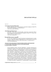 АНАЛИЗ МЕХАНИЗМОВ УПРАВЛЕНИЯ СФЕРЫ ОБРАЩЕНИЯ С ОТХОДАМИ ПРОИЗВОДСТВА И ПОТРЕБЛЕНИЯ В АЗИАТСКИХ СТРАНАХ