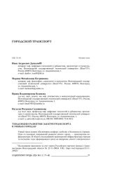 ТЕНДЕНЦИИ РАЗВИТИЯ ЭЛЕКТРОТРАНСПОРТА В УМНЫХ ГОРОДАХ