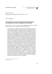 УПРАВЛЕНИЕ МАРКЕТИНГОВЫМИ КОММУНИКАЦИЯМИ В РОЗНИЧНОЙ ТОРГОВЛЕ МЕДИЦИНСКОЙ ОПТИКОЙ