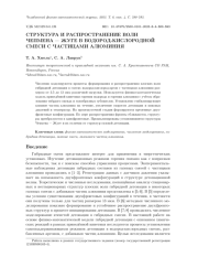 СТРУКТУРА И РАСПРОСТРАНЕНИЕ ВОЛН ЧЕПМЕНА - ЖУГЕ В ВОДОРОД-КИСЛОРОДНОЙ СМЕСИ С ЧАСТИЦАМИ АЛЮМИНИЯ