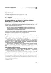 ПРИНЦИПИАЛЬНЫЕ ОСОБЕННОСТИ ЦЕНООБРАЗОВАНИЯ В КИТАЙСКОЙ НАРОДНОЙ РЕСПУБЛИКЕ