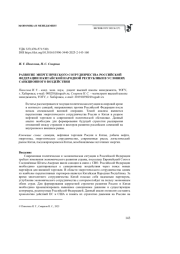 РАЗВИТИЕ ЭНЕРГЕТИЧЕСКОГО СОТРУДНИЧЕСТВА РОССИЙСКОЙ ФЕДЕРАЦИИ И КИТАЙСКОЙ НАРОДНОЙ РЕСПУБЛИКИ В УСЛОВИЯХ САНКЦИОННОГО ВОЗДЕЙСТВИЯ