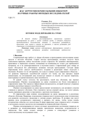 ИГРОВОЕ МОДЕЛИРОВАНИЕ НА УРОКЕ