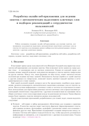 Разработка онлайн веб-приложения для ведения заметок с автоматическим выделением ключевых слов и подбором рекомендаций о сотрудничестве пользователей