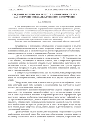 СЛЕДОВЫЕ КОЛИЧЕСТВА ВЕЩЕСТВ НА ПОВЕРХНОСТИ РУК КАК ИСТОЧНИК ДОКАЗАТЕЛЬСТВЕННОЙ ИНФОРМАЦИИ