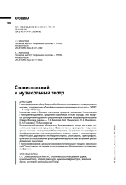 СТАНИСЛАВСКИЙ И МУЗЫКАЛЬНЫЙ ТЕАТР