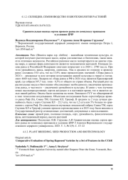 Сравнительная оценка сортов ярового рапса по комплексу признаков в условиях ЦЧР