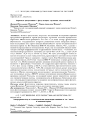 Кормовая продуктивность фестулолиума в условиях лесостепи ЦЧР