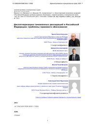 Диспетчеризация таможенных деклараций в Российской Федерации: проблемы правового обоснования