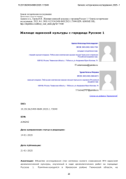 Жилище юдинской культуры с городища Русское 1
