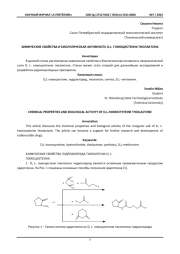 ХИМИЧЕСКИЕ СВОЙСТВА И БИОЛОГИЧЕСКАЯ АКТИВНОСТЬ D,L- ГОМОЦИСТЕИНА ТИОЛАКТОНА