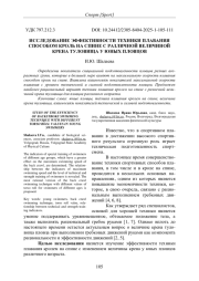 ИССЛЕДОВАНИЕ ЭФФЕКТИВНОСТИ ТЕХНИКИ ПЛАВАНИЯ СПОСОБОМ КРОЛЬ НА СПИНЕ С РАЗЛИЧНОЙ ВЕЛИЧИНОЙ КРЕНА ТУЛОВИЩА У ЮНЫХ ПЛОВЦОВ