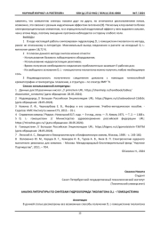 АНАЛИЗ ЛИТЕРАТУРЫ ПО СИНТЕЗАМ ГИДРОХЛОРИДА ТИОЛАКТОНА D,L – ГОМОЦИСТЕИНА
