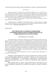 МЕТОДИЧЕСКИЕ ОСОБЕННОСТИ ВВЕДЕНИЯ РАЗЛИЧНЫХ ВИДОВ ОПРЕ ДЕЛЕНИЯ ВЕРОЯТНОСТИ В ШКОЛЬНОМ КУРСЕ МАТЕМАТИКИ