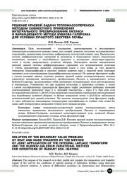 Решение краевой задачи тепломассопереноса методом совместного применения интегрального преобразования Лапласа и вариационного метода Бубнова-Галеркина для условий лучистого обогрева почвы