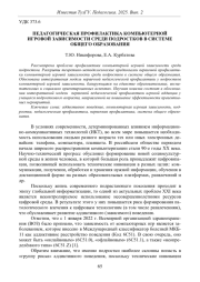 ПЕДАГОГИЧЕСКАЯ ПРОФИЛАКТИКА КОМПЬЮТЕРНОЙ ИГРОВОЙ ЗАВИСИМОСТИ СРЕДИ ПОДРОСТКОВ В СИСТЕМЕ ОБЩЕГО ОБРАЗОВАНИЯ