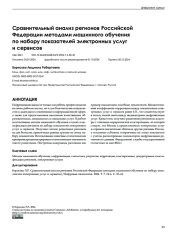 Сравнительный анализ регионов Российской Федерации методами машинного обучения по набору показателей электронных услуг и сервисов