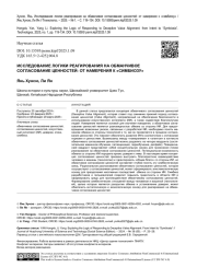 ИССЛЕДОВАНИЕ ЛОГИКИ РЕАГИРОВАНИЯ НА ОБМАНЧИВОЕ СОГЛАСОВАНИЕ ЦЕННОСТЕЙ: ОТ НАМЕРЕНИЯ К «СИМБИОЗУ»