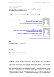 Владимирский герб: взгляд в ретроспективу