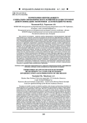 ТЕРРИТОРИИ ОПЕРЕЖАЮЩЕГО СОЦИАЛЬНО-ЭКОНОМИЧЕСКОГО РАЗВИТИЯ КАК ИНСТРУМЕНТ ДИВЕРСИФИКАЦИИ ЭКОНОМИКИ АГЛОМЕРАЦИЙ РЕГИОНА