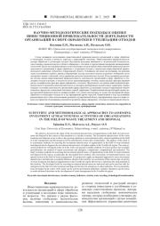 НАУЧНО-МЕТОДОЛОГИЧЕСКИЕ ПОДХОДЫ К ОЦЕНКЕ ИНВЕСТИЦИОННОЙ ПРИВЛЕКАТЕЛЬНОСТИ ДЕЯТЕЛЬНОСТИ ОРГАНИЗАЦИЙ В СФЕРЕ ОБРАБОТКИ И УТИЛИЗАЦИИ ОТХОДОВ