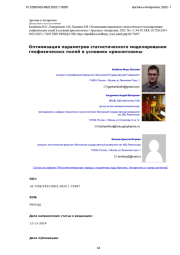 Оптимизация параметров статистического моделирования геофизических полей в условиях криолитозоны