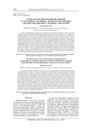 ТЕХНОЛОГИЯ НЕПРЕРЫВНОЙ ОЦЕНКИ ОСТАТОЧНЫХ ЗНАНИЙ НА ПРИМЕРЕ ПОТОКОВЫХ ДИСЦИПЛИН ВЫСШИХ УЧЕБНЫХ ЗАВЕДЕНИЙ