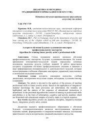 АЛГОРИТМ ОБУЧЕНИЯ БУДУЩИХ ХУДОЖНИКОВ-ЮВЕЛИРОВ ПРОФЕССИОНАЛЬНОМУ МАСТЕРСТВУ