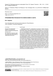 ПРОБЛЕМАТИКА РЕАЛЬНОСТИ В ФИЛОСОФИИ И. КАНТА