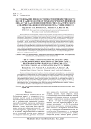 ИССЛЕДОВАНИЕ ИЗНОСОСТОЙКОСТИ И МИКРОТВЕРДОСТИ ВАЛОВ В ЗАВИСИМОСТИ ОТ ТЕХНОЛОГИЧЕСКИХ РЕЖИМОВ ОБРАБОТКИ НА ОСНОВЕ ПОВЕРХНОСТНО-ПЛАСТИЧЕСКОГО ДЕФОРМИРОВАНИЯ В ПЕРЕМЕННОМ МАГНИТНОМ ПОЛЕ