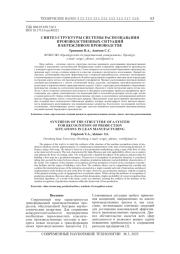 СИНТЕЗ СТРУКТУРЫ СИСТЕМЫ РАСПОЗНАВАНИЯ ПРОИЗВОДСТВЕННЫХ СИТУАЦИЙ В БЕРЕЖЛИВОМ ПРОИЗВОДСТВЕ