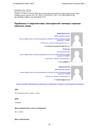 Проблемы и перспективы иностранной помощи странам третьего мира