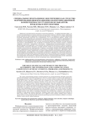 СПЕЦИАЛЬНОЕ ПРОГРАММНОЕ ОБЕСПЕЧЕНИЕ КАК СРЕДСТВО ФОРМИРОВАНИЯ ИНФОРМАЦИОННО-КОММУНИКАЦИОННОЙ КОМПЕТЕНТНОСТИ СТУДЕНТОВ-МУЗЫКАНТОВ: ПРОБЛЕМЫ И ПЕРСПЕКТИВЫ