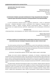 ИСТОРИЧЕСКИЕ ПРИМЕРЫ ЗНАЧЕНИЯ НАПРЯЖЕННОГО ТРУДА СПЕЦИАЛИСТОВ В УСПЕШНОМ РЕШЕНИИ ЗАДАЧ ВОЕННОЙ ВЕТЕРИНАРИИ В ПЕРИОД ВЕЛИКОЙ ОТЕЧЕСТВЕННОЙ ВОЙНЫ