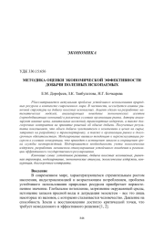 МЕТОДИКА ОЦЕНКИ ЭКОНОМИЧЕСКОЙ ЭФФЕКТИВНОСТИ ДОБЫЧИ ПОЛЕЗНЫХ ИСКОПАЕМЫХ