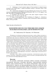 ЭКОНОМИЧЕСКИЕ ПОСЛЕДСТВИЯ ЦИКЛОВ В ДОБЫЧЕ ПОЛЕЗНЫХ ИСКОПАЕМЫХ ДЛЯ РЕГИОНОВ РОССИИ