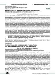 Теоретические и экспериментальные основы рабочего процесса вихревых насосов