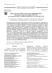 Характеристики МОП-конденсаторов, сформированных  осаждением слоев диэлектрика ZrO2:Y2O3 на гетероструктурах Ge/Si(001), выращенных методом HW CVD