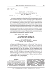 СУЩНОСТЬ И СТРУКТУРА СОЦИАЛЬНОГО ЗДОРОВЬЯ СТУДЕНТОВ