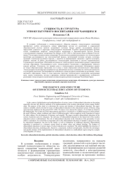 СУЩНОСТЬ И СТРУКТУРА ЭТНОКУЛЬТУРНОГО ВОСПИТАНИЯ ОБУЧАЮЩИХСЯ