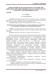 ОПРЕДЕЛЕНИЕ МЕТРОЛОГИЧЕСКИХ ХАРАКТЕРИСТИК НИВЕЛИРОВ ПРИ ВЫПОЛНЕНИИ РАБОТ ПО СТРОИТЕЛЬСТВУ И РЕМОНТУ АВТОМОБИЛЬНЫХ ДОРОГ
