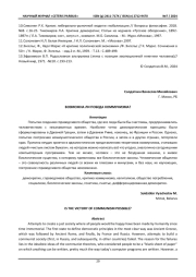 ВОЗМОЖНА ЛИ ПОБЕДА КОММУНИЗМА?