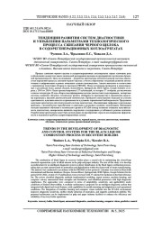 ТЕНДЕНЦИИ РАЗВИТИЯ СИСТЕМ ДИАГНОСТИКИ И УПРАВЛЕНИЯ ПАРАМЕТРАМИ ТЕХНОЛОГИЧЕСКОГО ПРОЦЕССА СЖИГАНИЯ ЧЕРНОГО ЩЕЛОКА В СОДОРЕГЕНЕРАЦИОННЫХ КОТЛОАГРЕГАТАХ