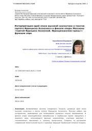Интерпретация идей эпохи высокой схоластики и текстов святого Франциска Ассизского в финале оперы Мессиана «Святой Франциск Ассизский. Францисканские сцены»: функции хора