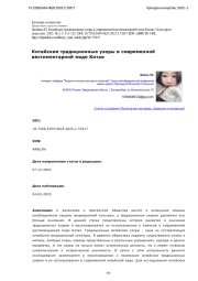 Китайские традиционные узоры в современной вестиментарной моде Китая
