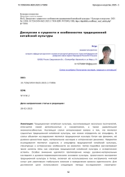 Дискуссии о сущности и особенностях традиционной китайской культуры