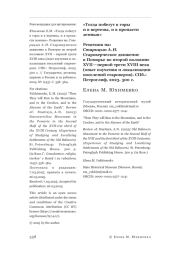 История уральской этики. Рецензия на: Роджерс Дуглас. Старая вера и русская земля. Исследования истории этики на Урале / Пер. с англ. П. Шубиной. СПб.: Academic Studies Press / Библиороссика, 2024. 522 с. (Серия «Современная западная русистика» = «Contemporary Western Rusistika»)