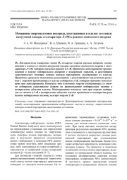 Измерение энергии атомов водорода, поступающих в плазму со стенки вакуумной камеры стелларатора Л-2М в режиме омического нагрева