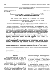 Нанесение сверхтвердых покрытий TiN-Cu на сплав Т15К6 в вакуумном плазмохимическом реакторе