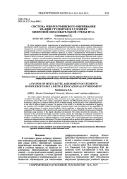 СИСТЕМА МНОГОУРОВНЕВОГО ОЦЕНИВАНИЯ ЗНАНИЙ СТУДЕНТОВ В УСЛОВИЯХ ЦИФРОВОЙ ОБРАЗОВАТЕЛЬНОЙ СРЕДЫ ВУЗА